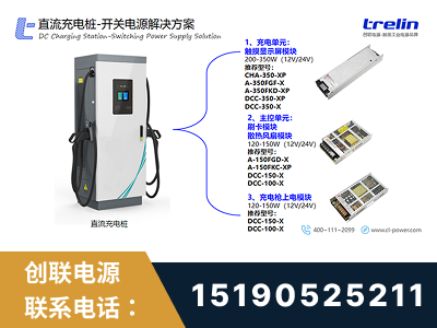 吴忠-直流充电桩-开关电源解决方案